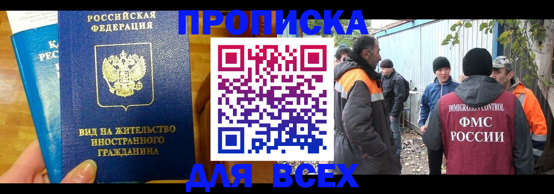 прописка гарантия в Алейске